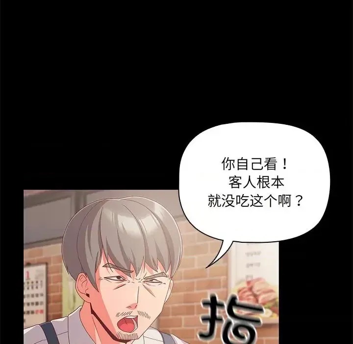 幸福來得太突然 / 突然成為公寓管理員  6/252