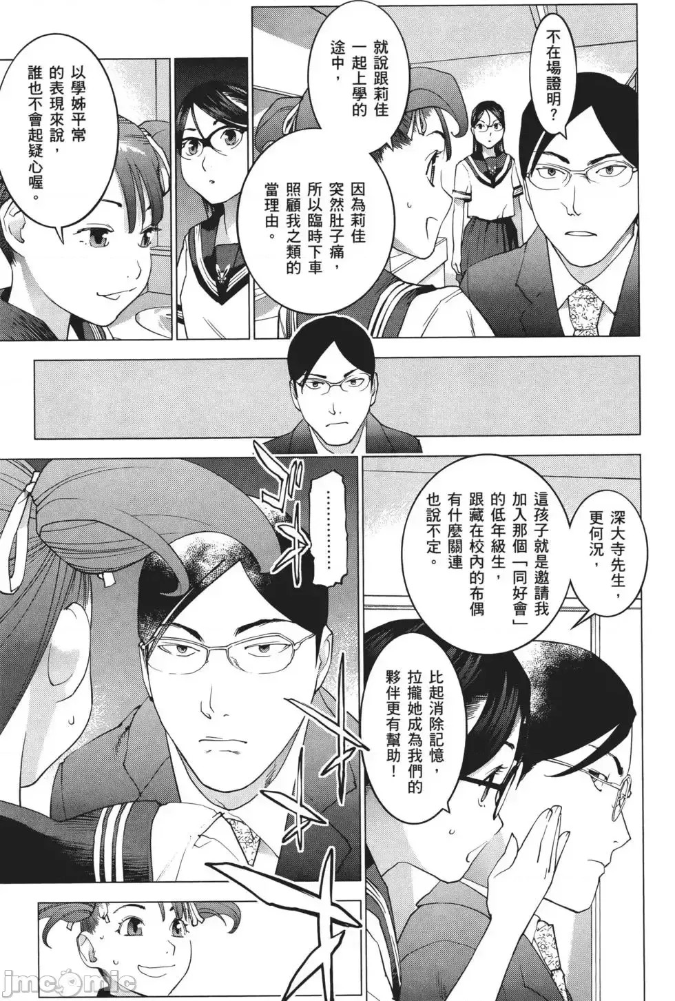 [稻光伸二]性食鬼 單行本3 63/205