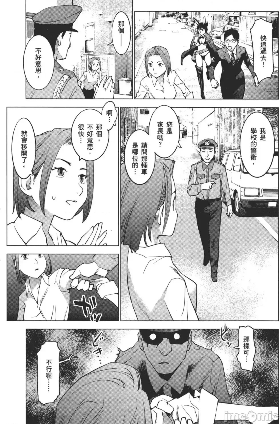 [稻光伸二]性食鬼 單行本2 36/215