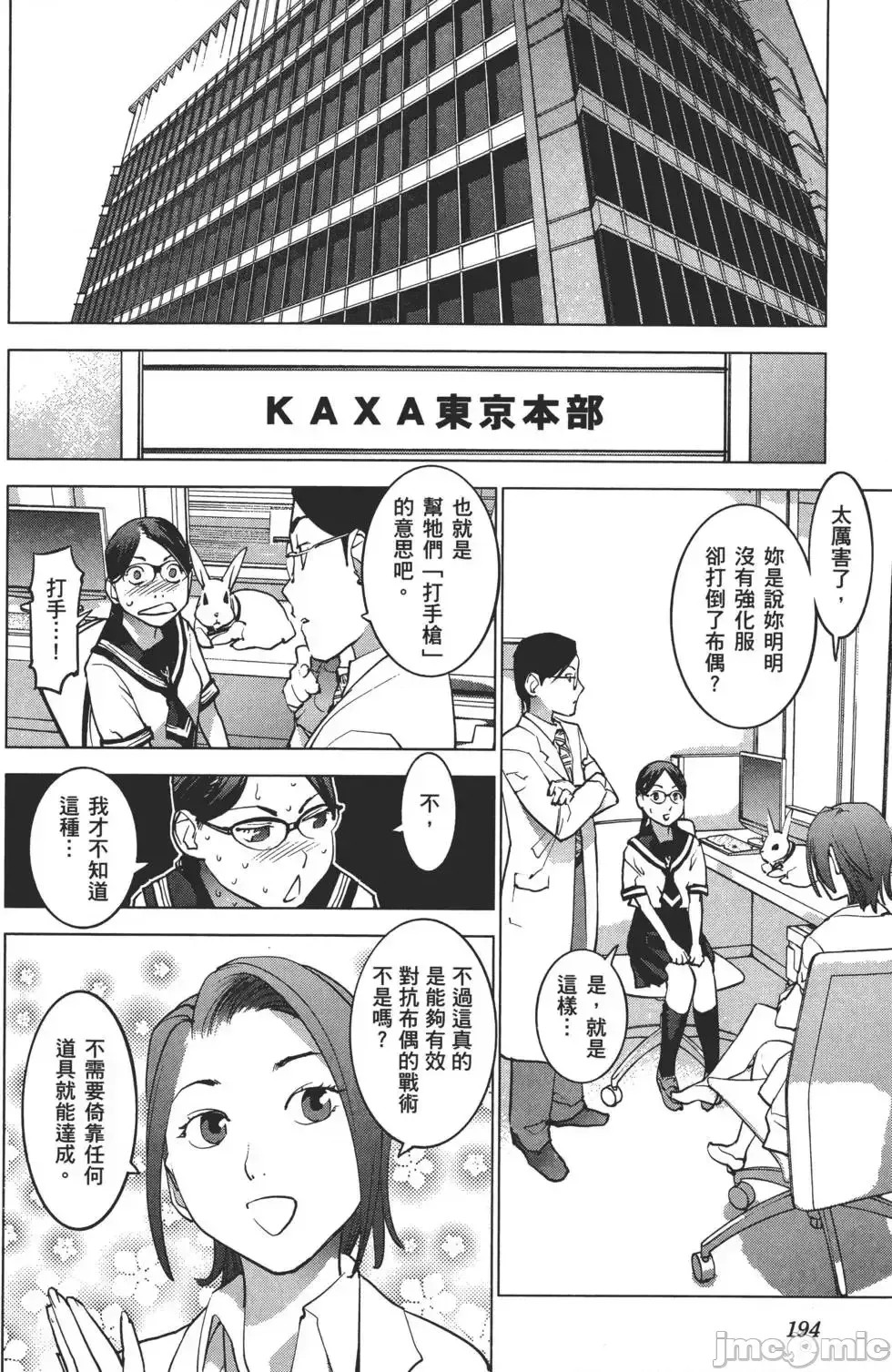 [稻光伸二]性食鬼 單行本2 197/215