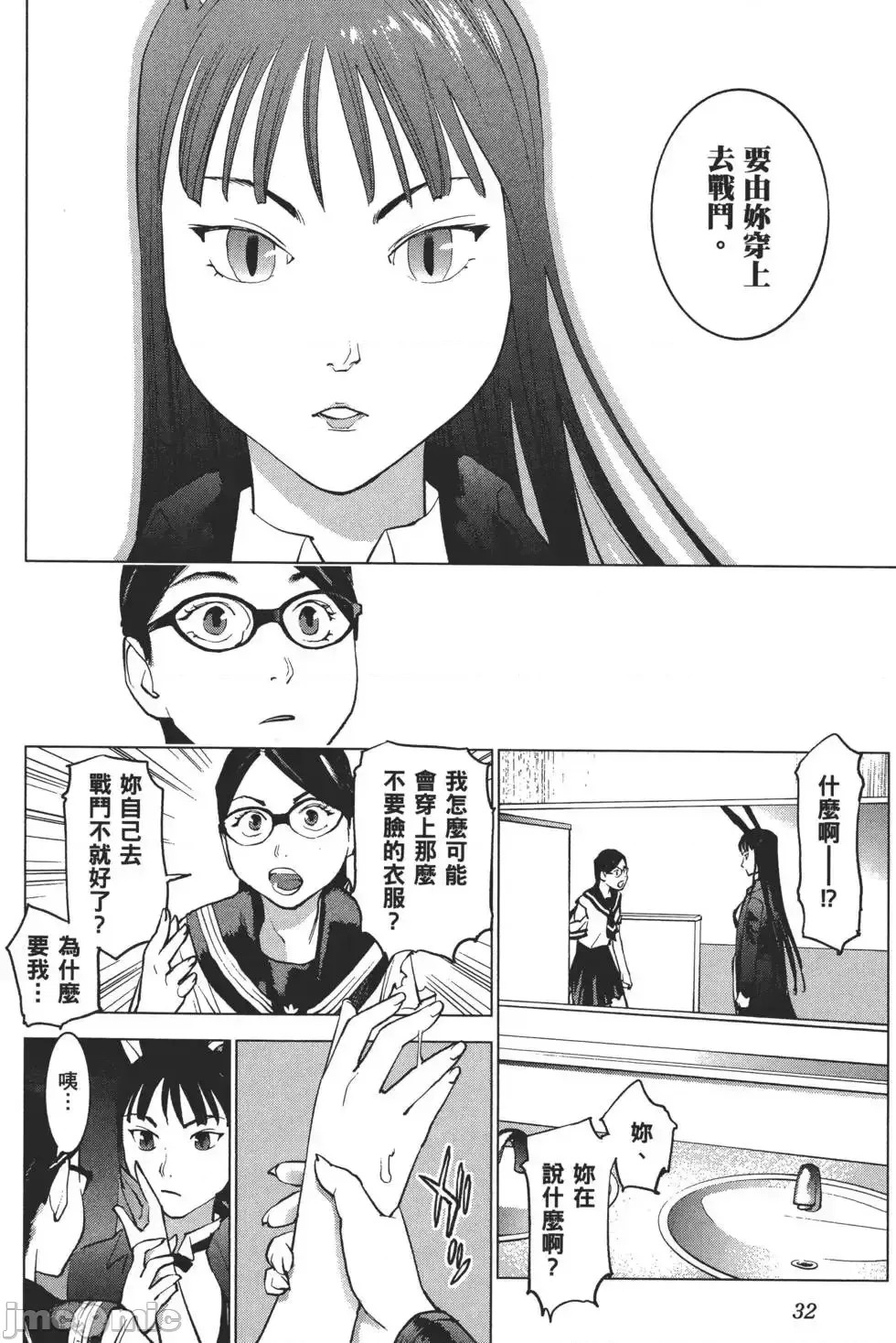 [稻光伸二]性食鬼  35/224