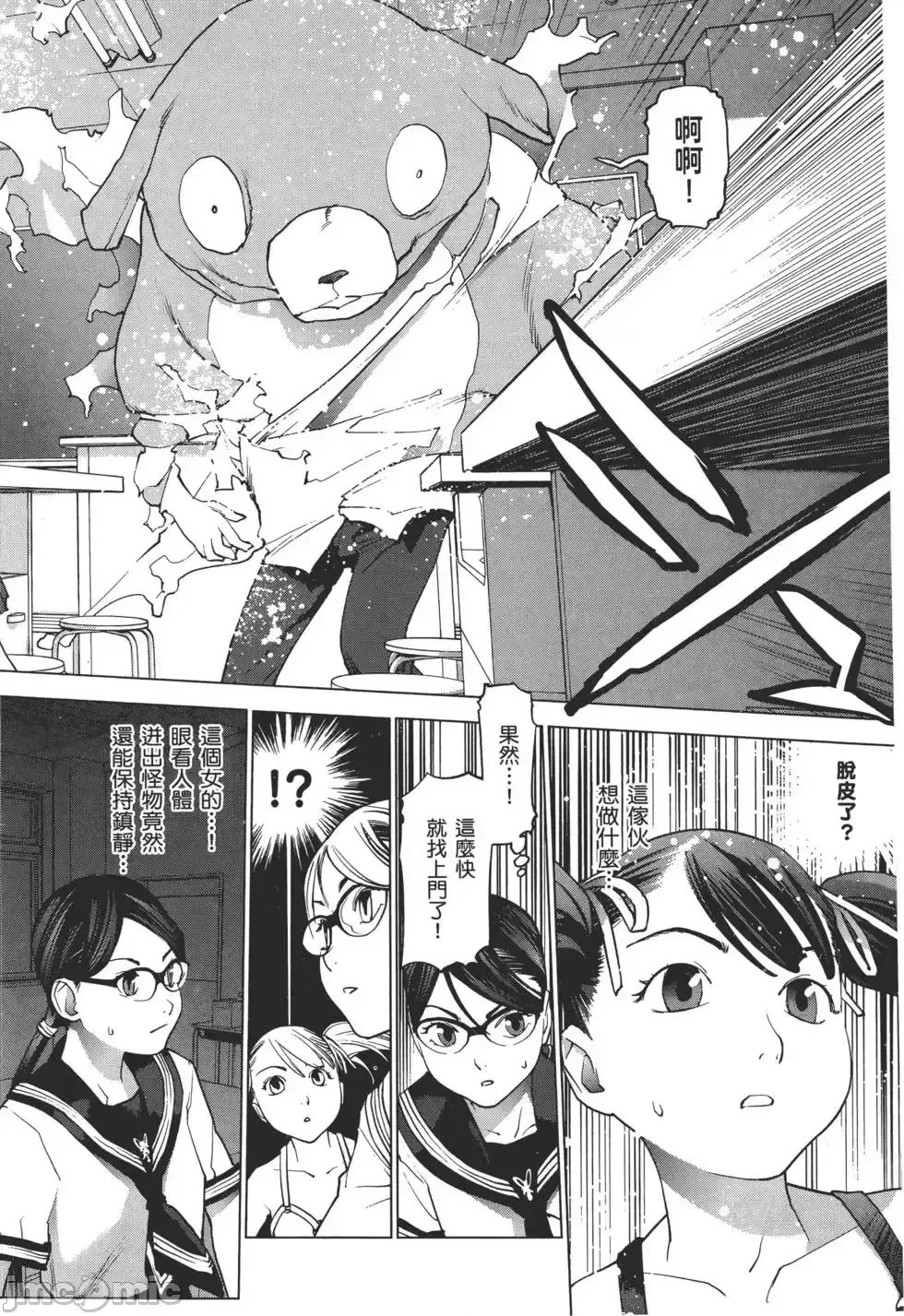 [稻光伸二]性食鬼 單行本2 177/215