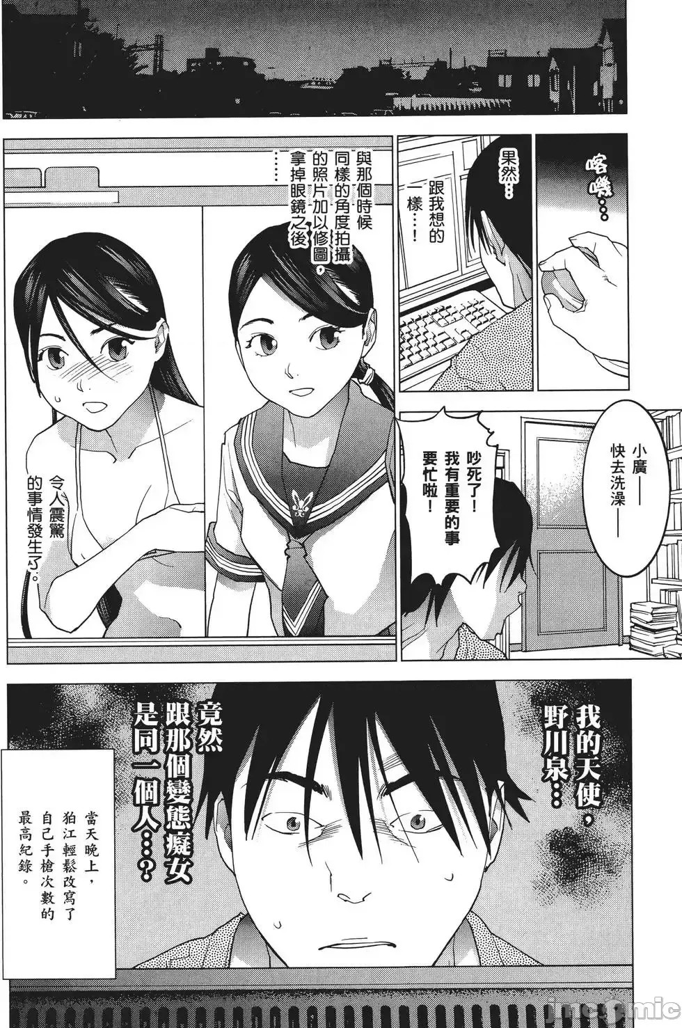 [稻光伸二]性食鬼 單行本3 102/205