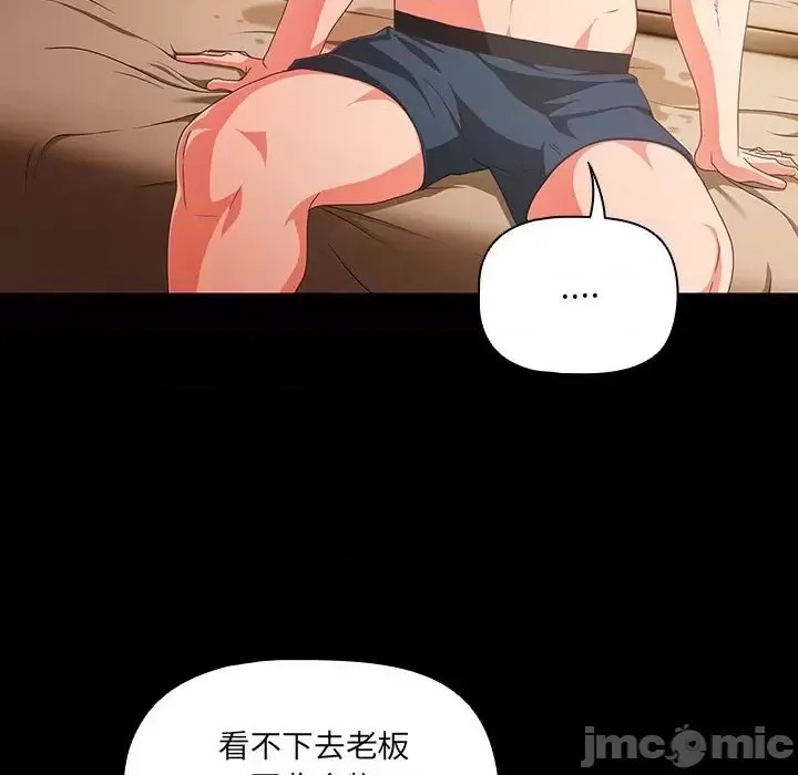 幸福來得太突然 / 突然成為公寓管理員  80/252