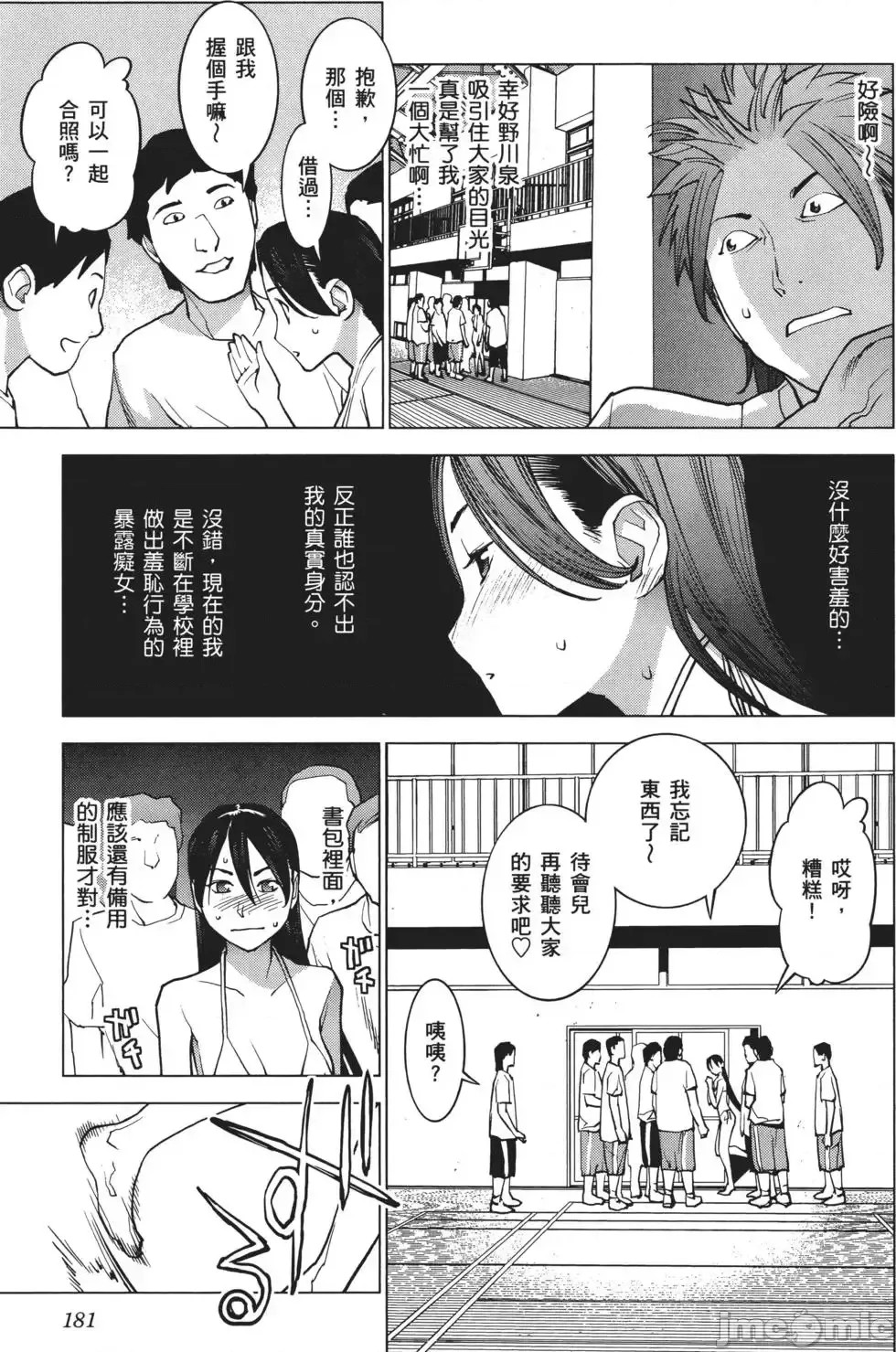 [稻光伸二]性食鬼 單行本3 183/205
