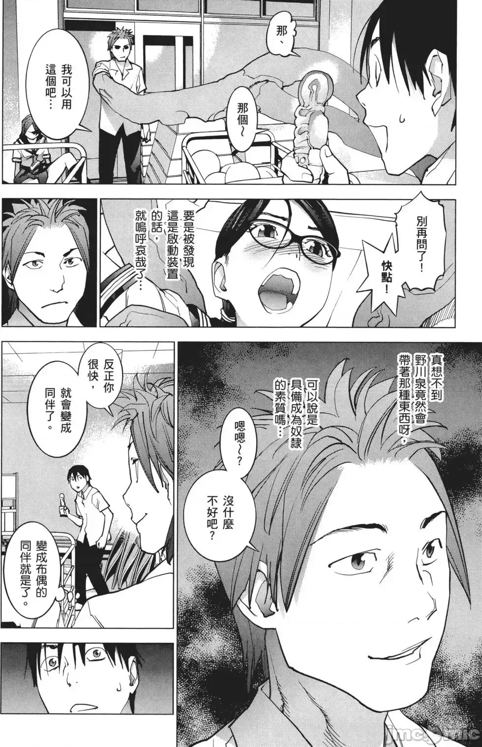 [稻光伸二]性食鬼 單行本3 156/205