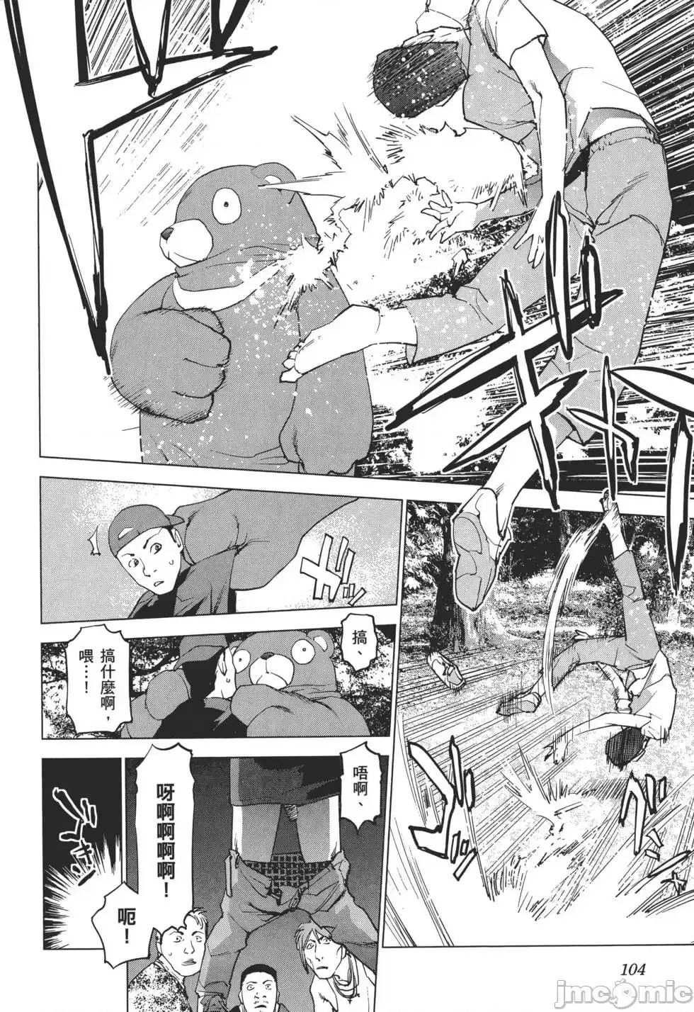 [稻光伸二]性食鬼 單行本2 107/215