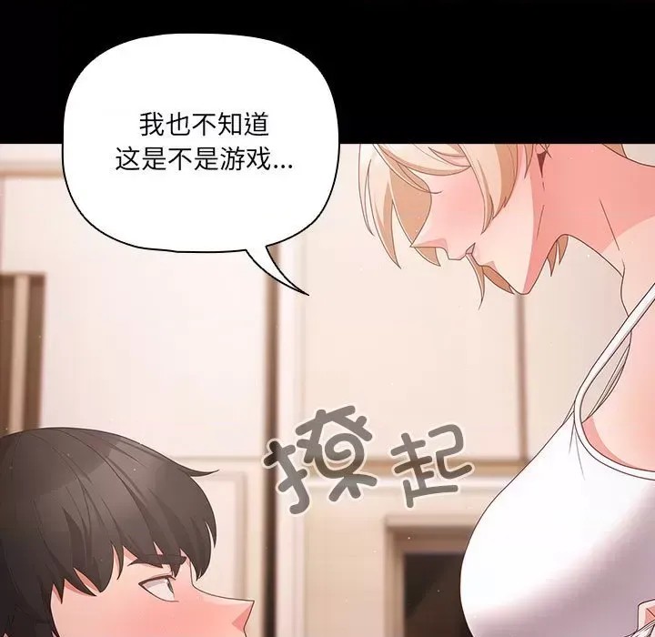 幸福來得太突然 / 突然成為公寓管理員  117/194