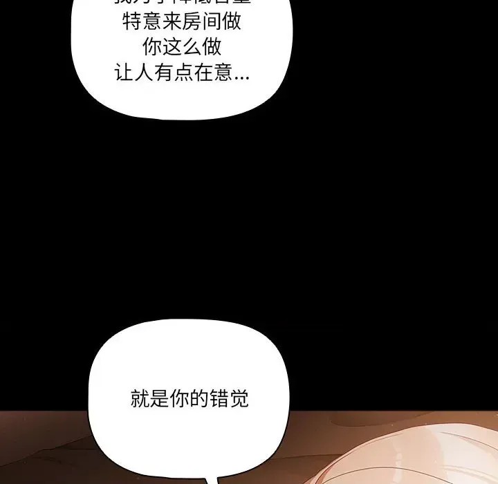 幸福來得太突然 / 突然成為公寓管理員  144/194