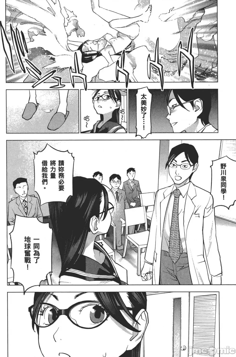 [稻光伸二]性食鬼  85/224