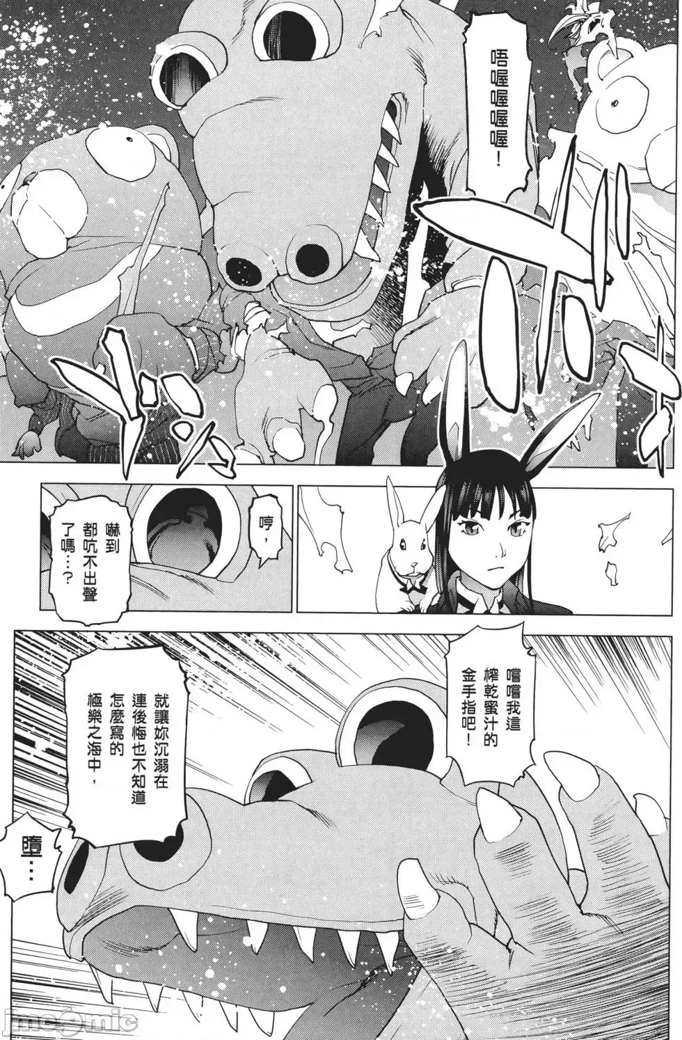 [稻光伸二]性食鬼 單行本3 75/205