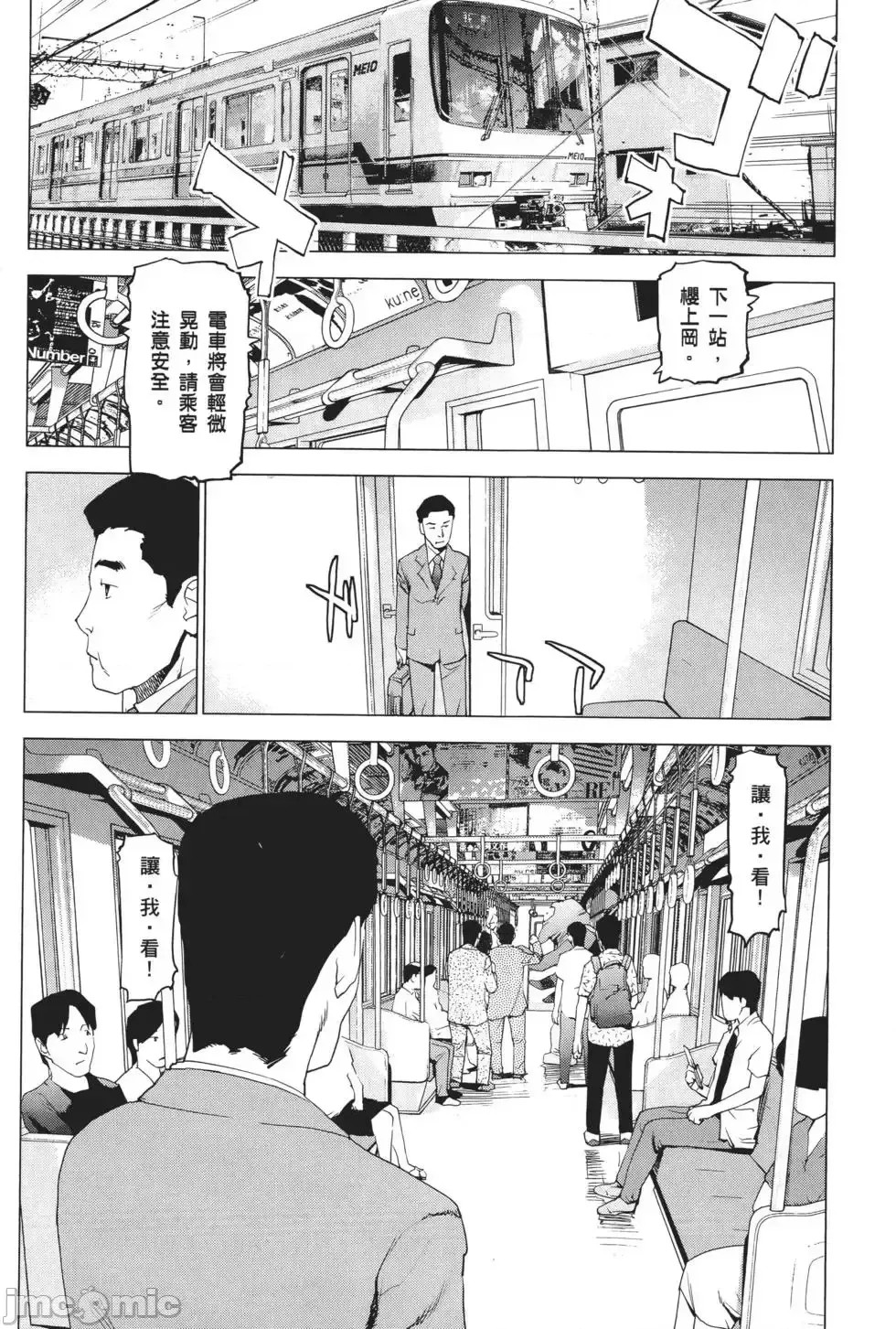 [稻光伸二]性食鬼 單行本3 30/205