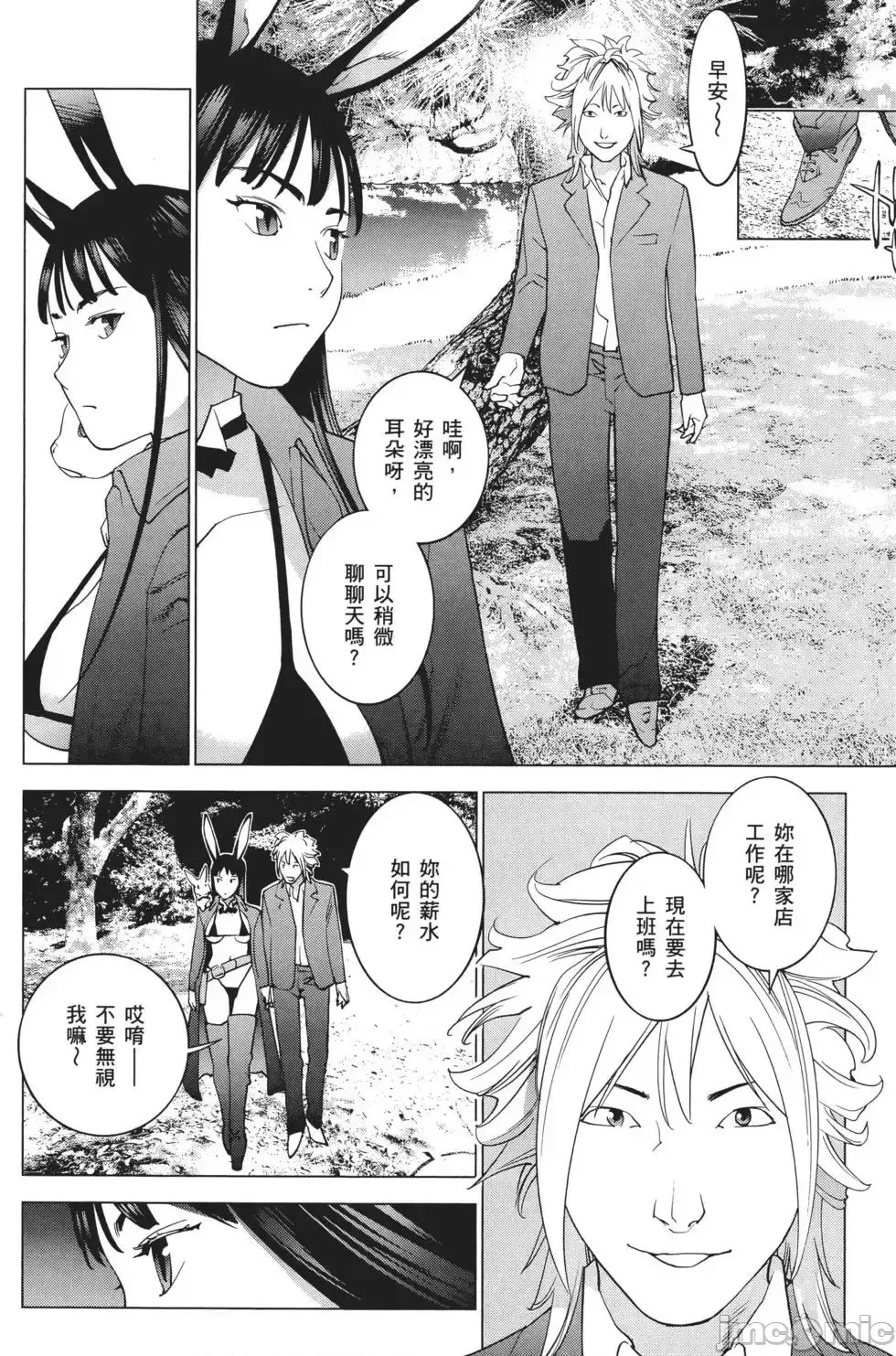 [稻光伸二]性食鬼 單行本3 68/205