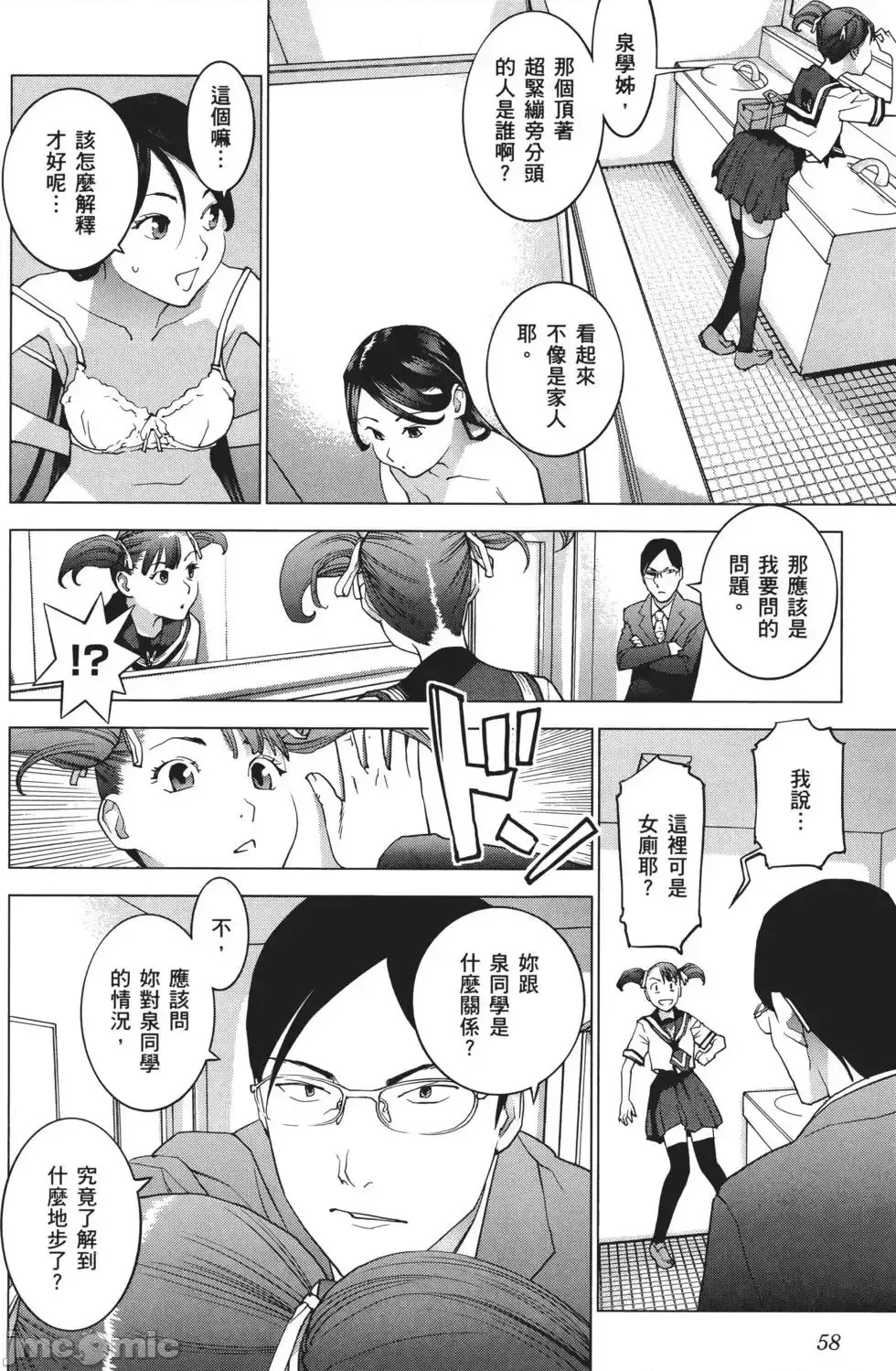 [稻光伸二]性食鬼 單行本3 60/205