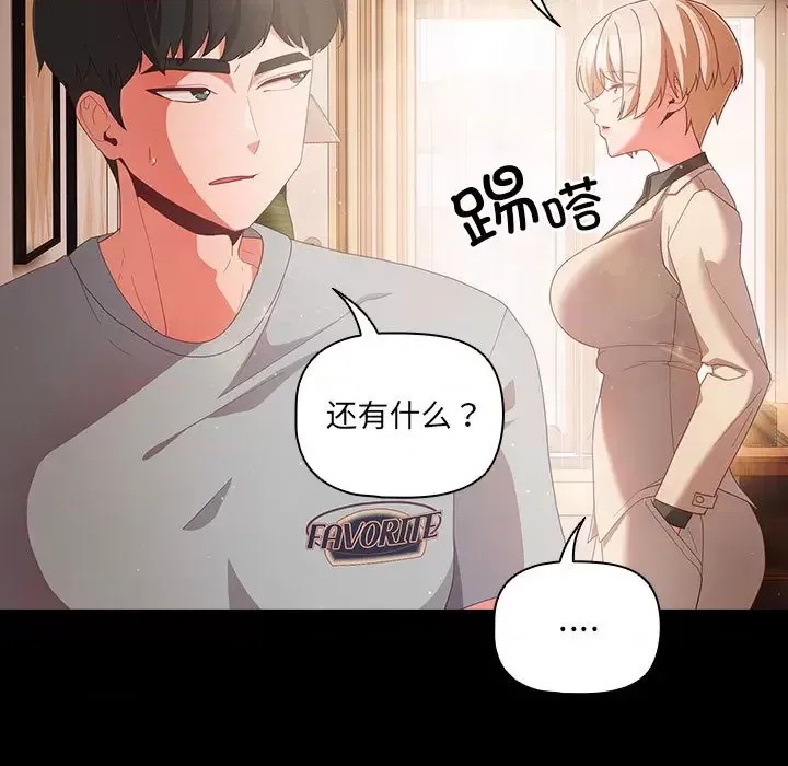 幸福來得太突然 / 突然成為公寓管理員  99/201