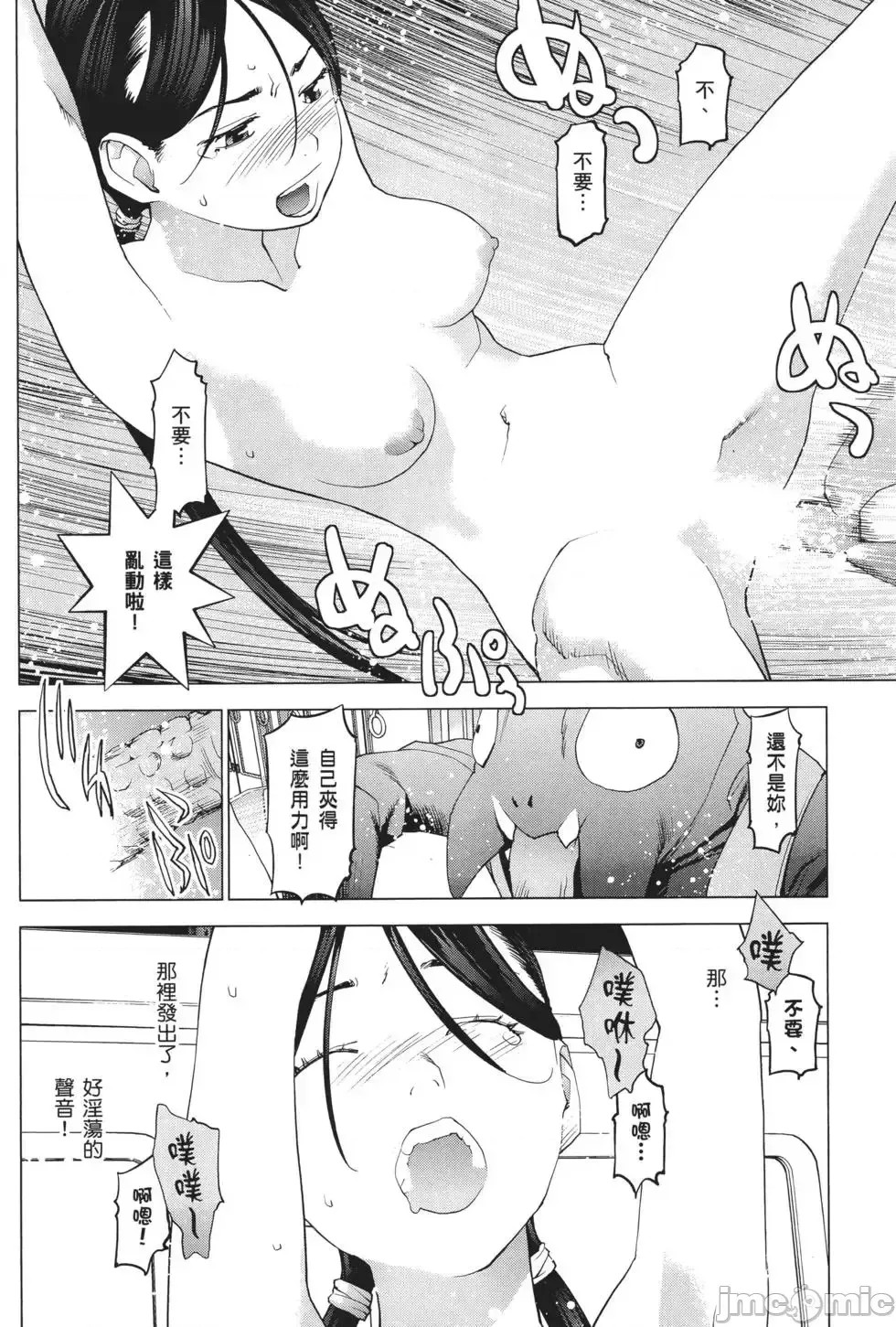 [稻光伸二]性食鬼 單行本3 40/205
