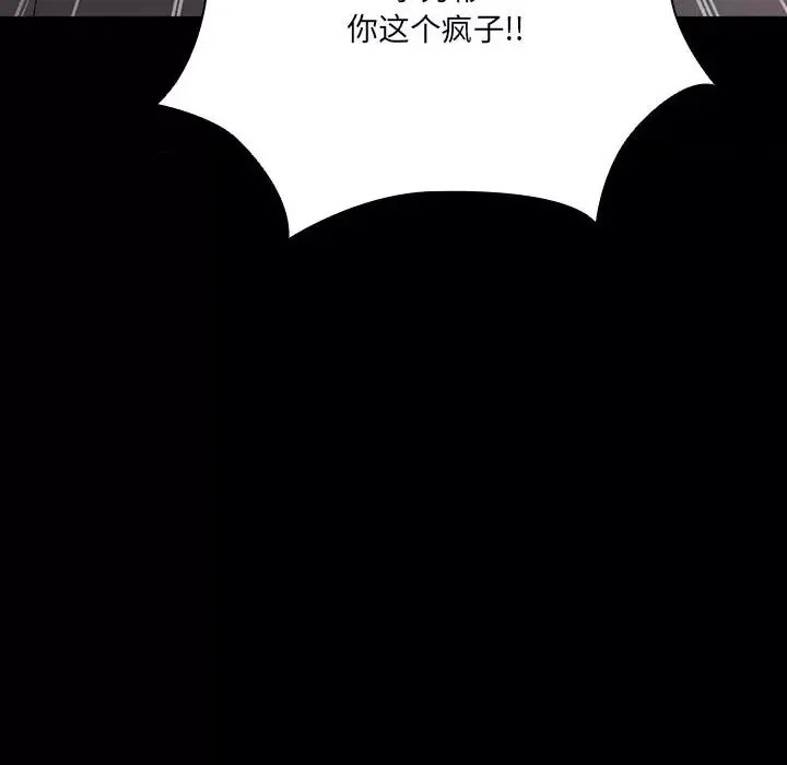 幸福來得太突然 / 突然成為公寓管理員  88/194