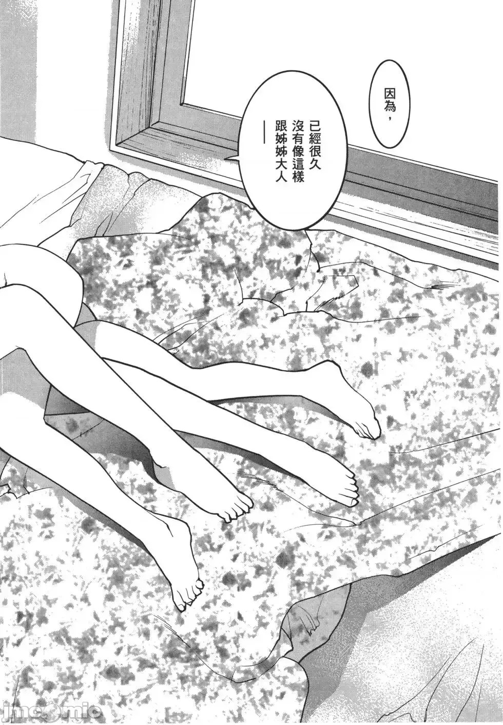 [稻光伸二]性食鬼 單行本2 189/215