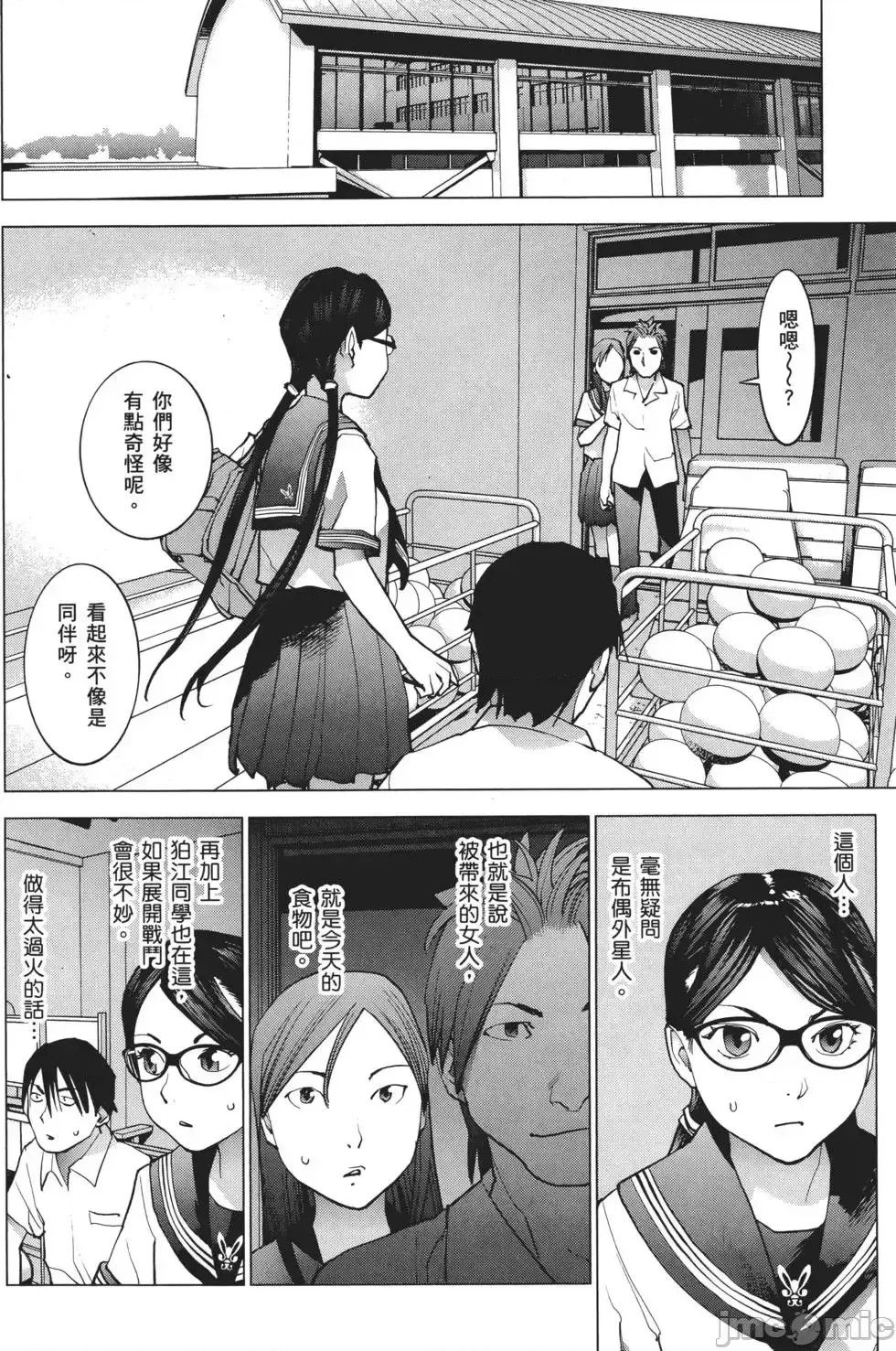 [稻光伸二]性食鬼 單行本3 134/205