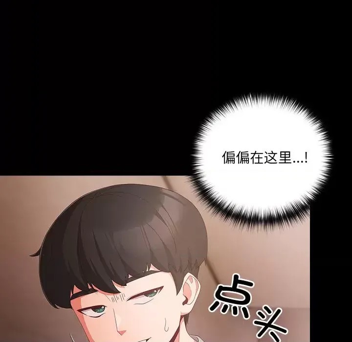 幸福來得太突然 / 突然成為公寓管理員  126/201