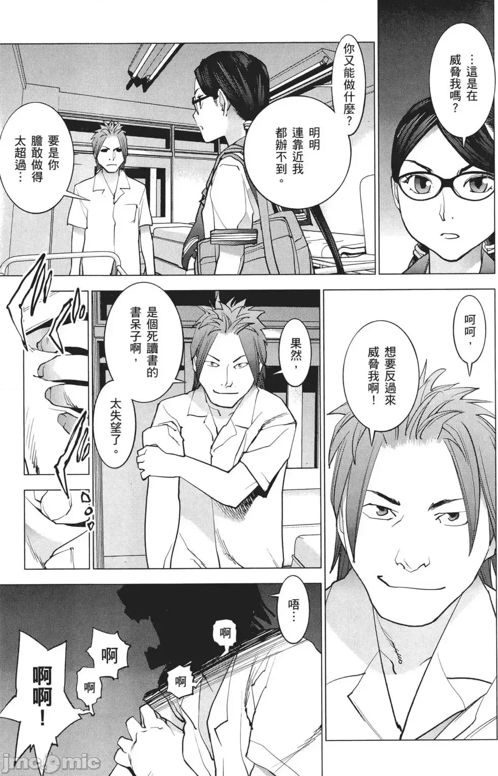 [稻光伸二]性食鬼 單行本3 145/205
