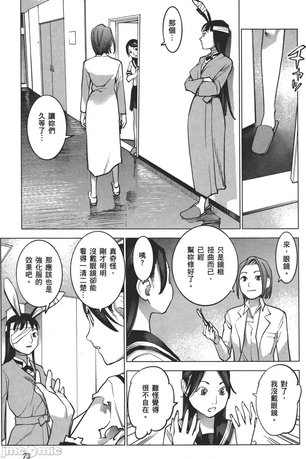 [稻光伸二]性食鬼  76/224