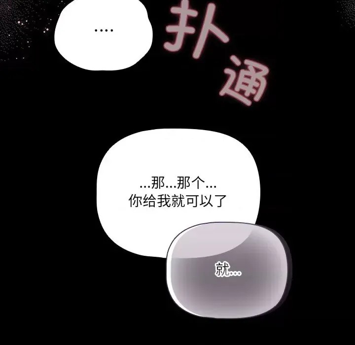 幸福來得太突然 / 突然成為公寓管理員  143/201