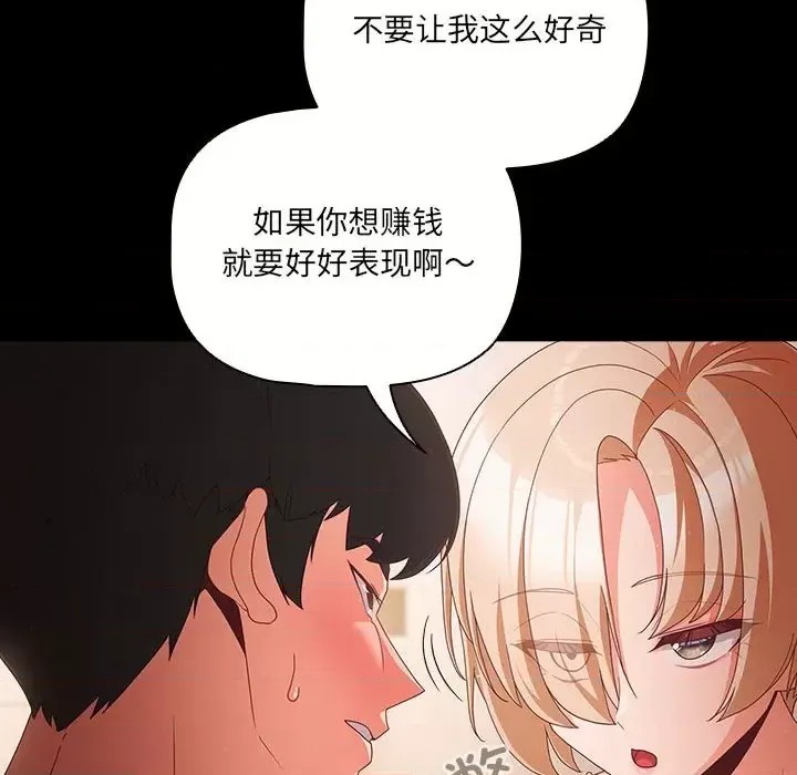 幸福來得太突然 / 突然成為公寓管理員  44/194