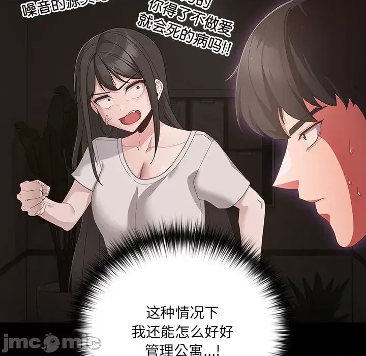 幸福來得太突然 / 突然成為公寓管理員  115/201