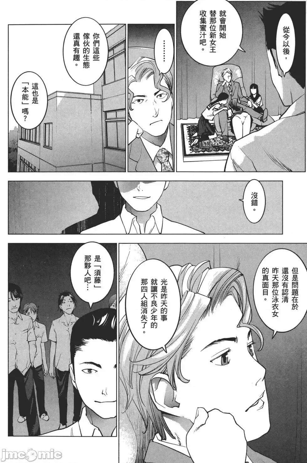 [稻光伸二]性食鬼 單行本2 133/215