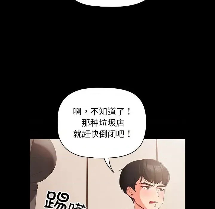 幸福來得太突然 / 突然成為公寓管理員  89/252