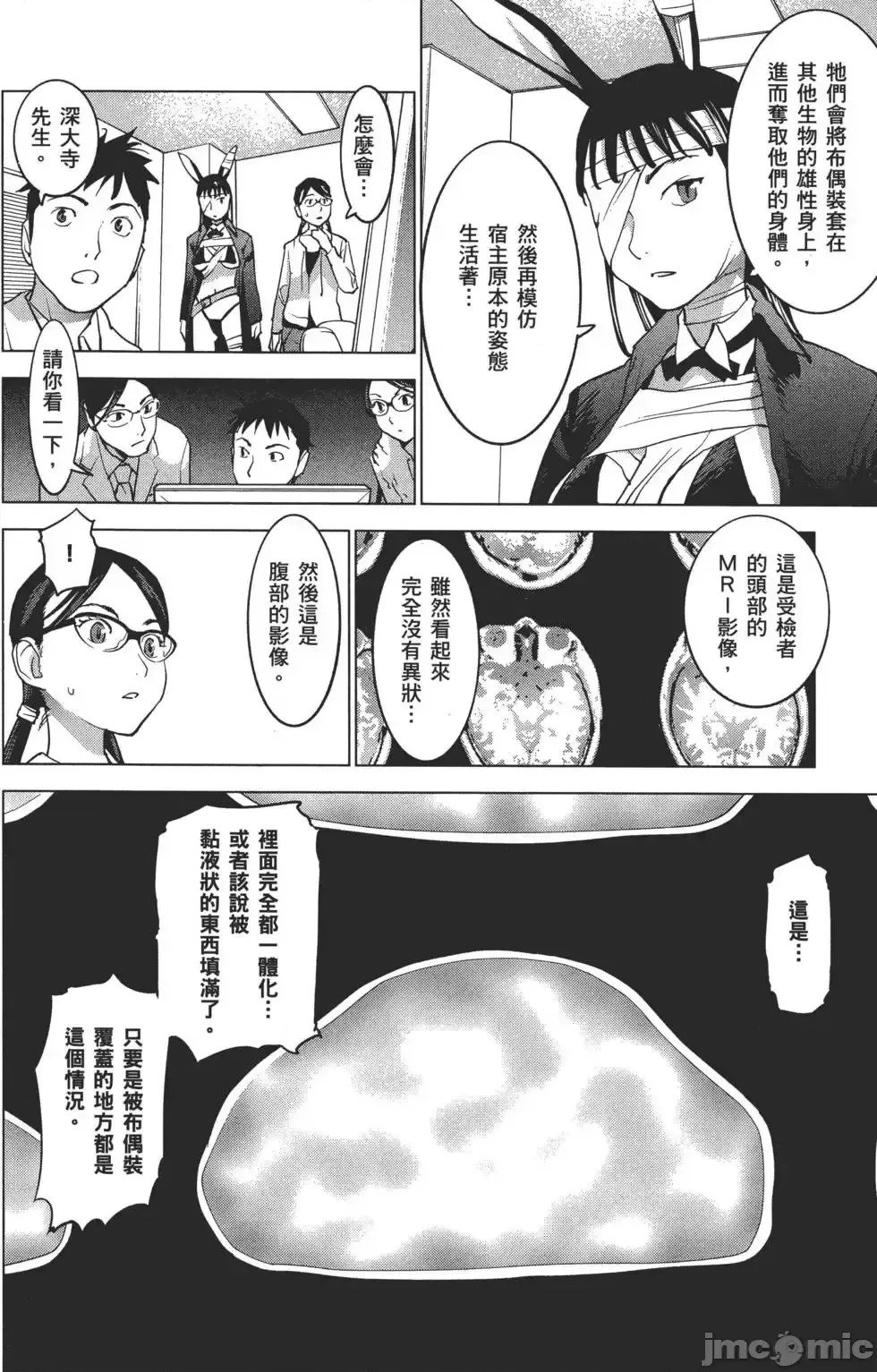 [稻光伸二]性食鬼  115/224
