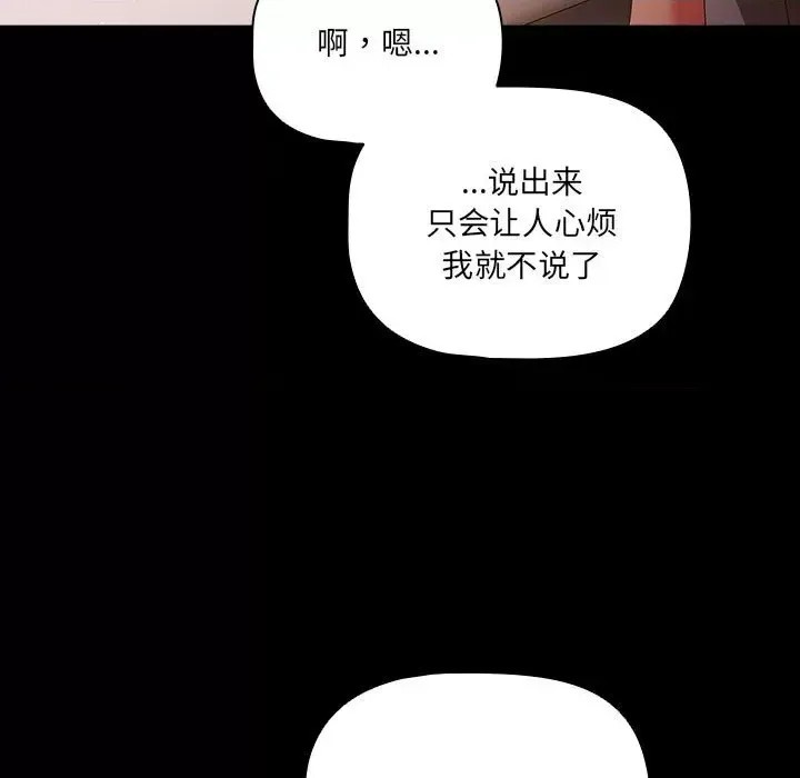 幸福來得太突然 / 突然成為公寓管理員  43/194