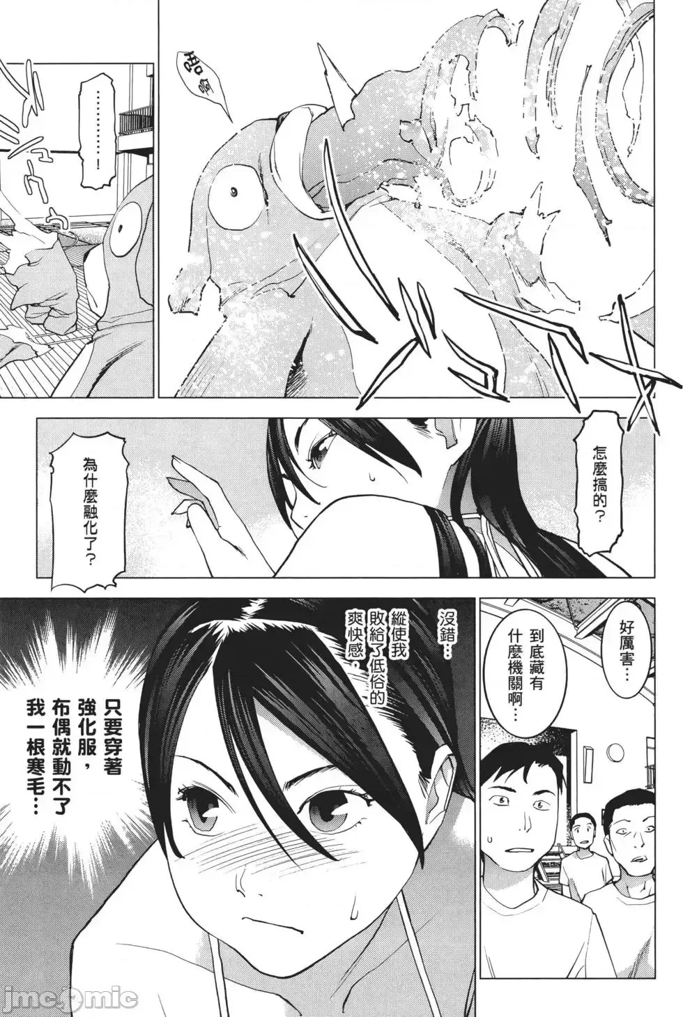 [稻光伸二]性食鬼 單行本3 195/205