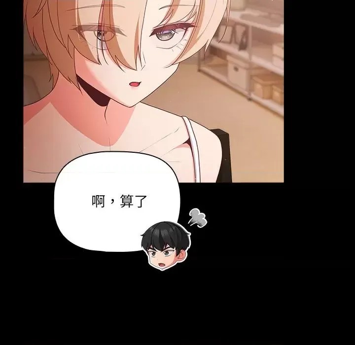 幸福來得太突然 / 突然成為公寓管理員  34/194