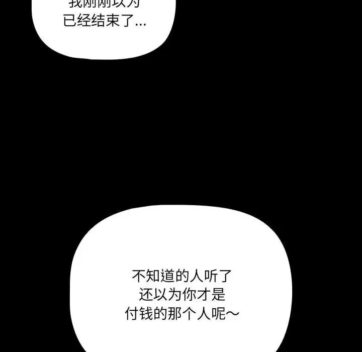 幸福來得太突然 / 突然成為公寓管理員  107/252