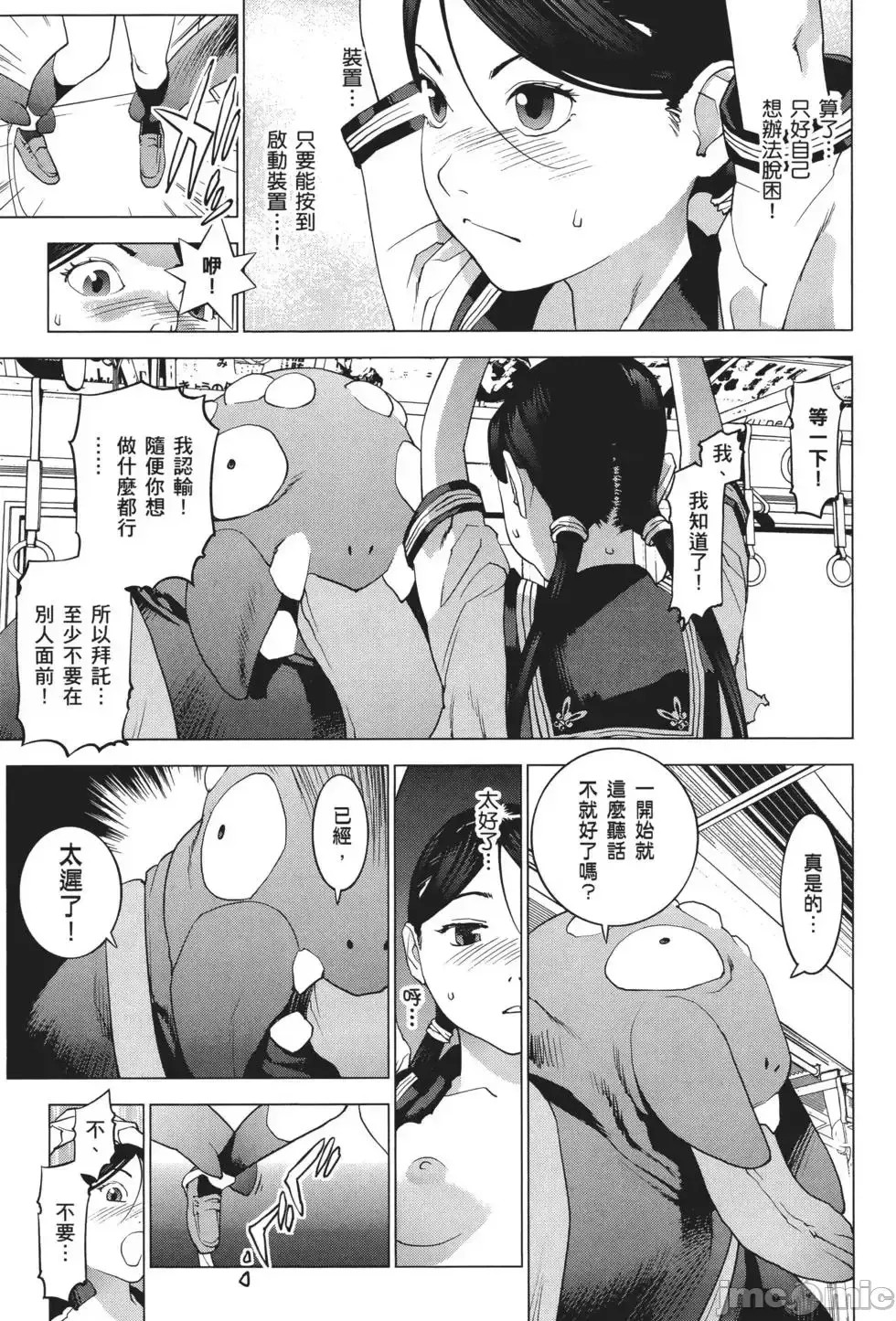 [稻光伸二]性食鬼 單行本3 27/205
