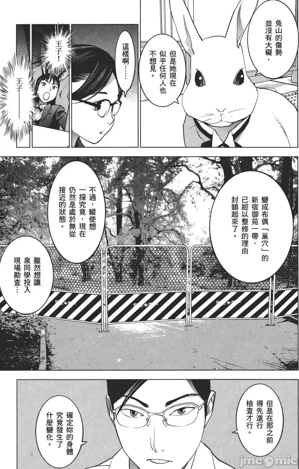 [稻光伸二]性食鬼 單行本2 144/215