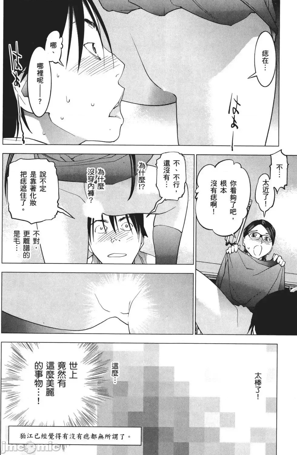 [稻光伸二]性食鬼 單行本3 126/205
