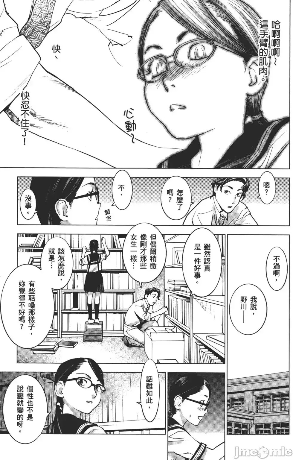 [稻光伸二]性食鬼  14/224