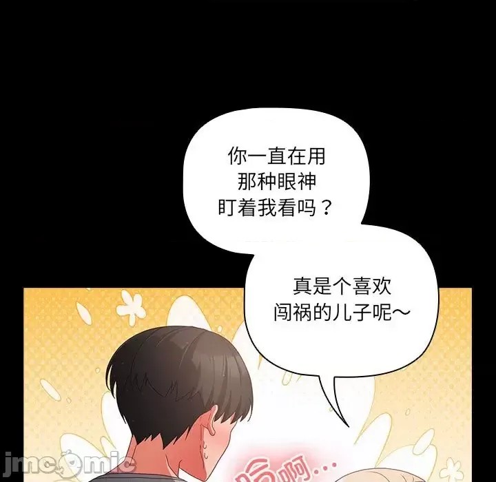 幸福來得太突然 / 突然成為公寓管理員  115/194