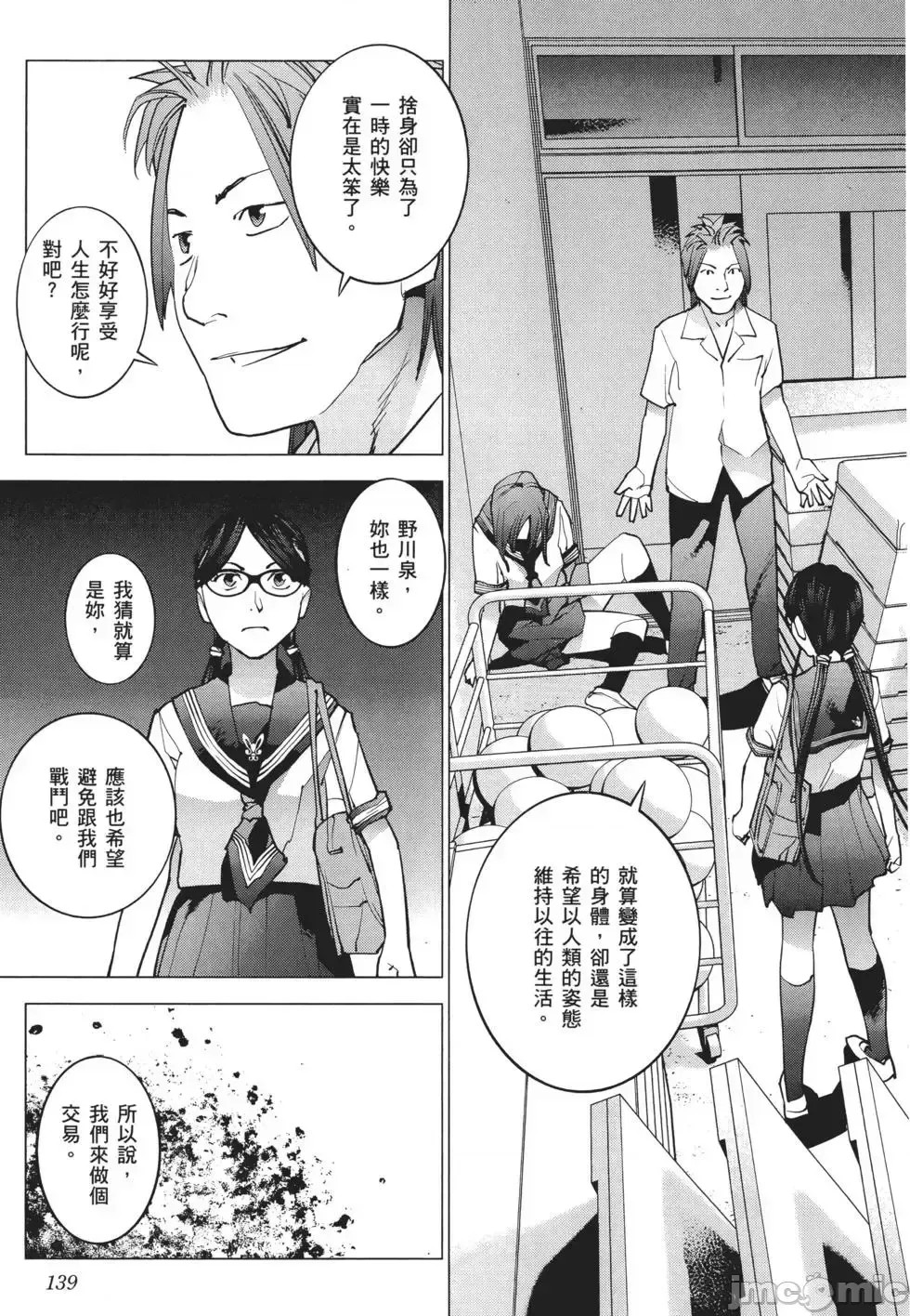 [稻光伸二]性食鬼 單行本3 141/205