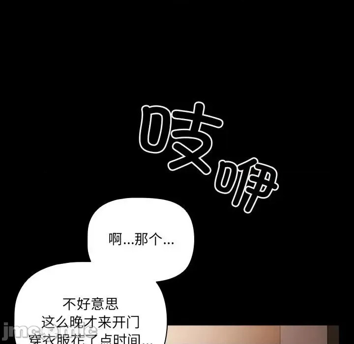 幸福來得太突然 / 突然成為公寓管理員  185/252