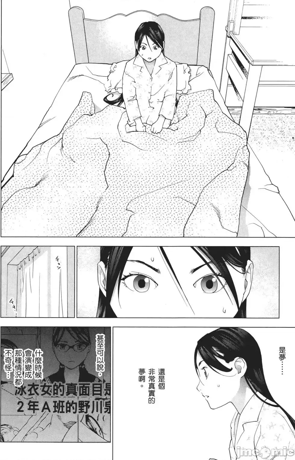 [稻光伸二]性食鬼 單行本3 84/205