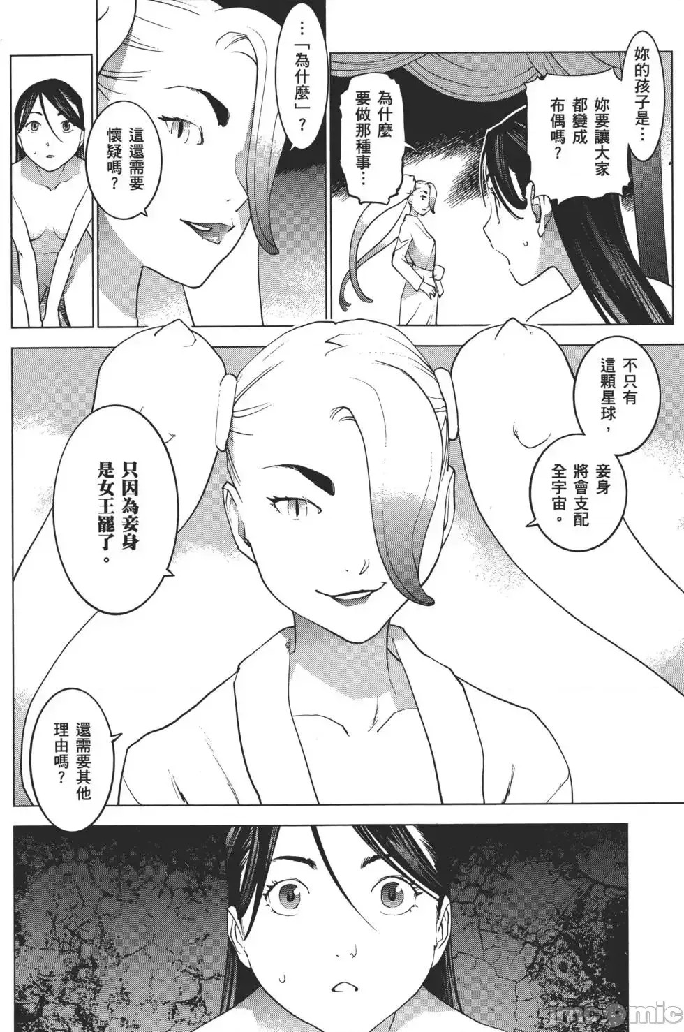 [稻光伸二]性食鬼 單行本2 79/215