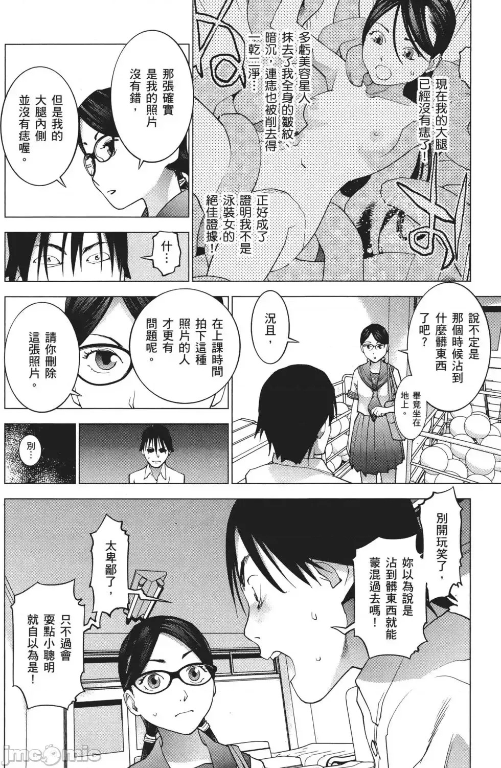 [稻光伸二]性食鬼 單行本3 120/205