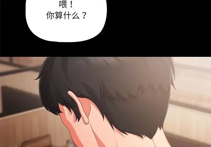幸福來得太突然 / 突然成為公寓管理員  4/252