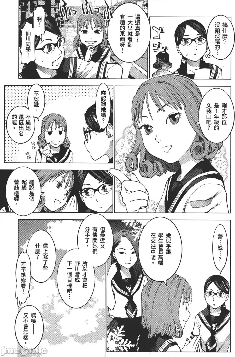 [稻光伸二]性食鬼 單行本2 170/215