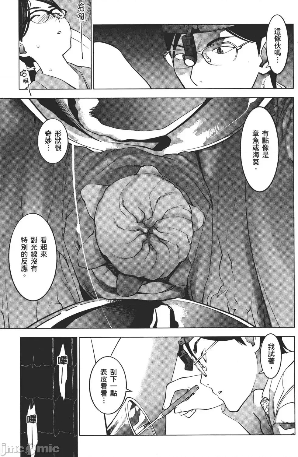 [稻光伸二]性食鬼 單行本2 154/215