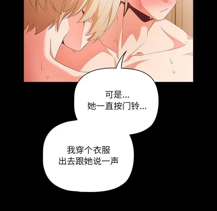 幸福來得太突然 / 突然成為公寓管理員  166/252